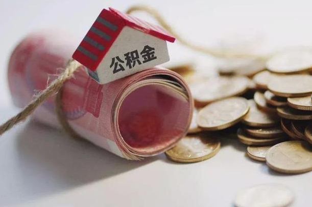 黑河南昌公积金可以付首付吗（黑河南昌公积金贷款首付几成）